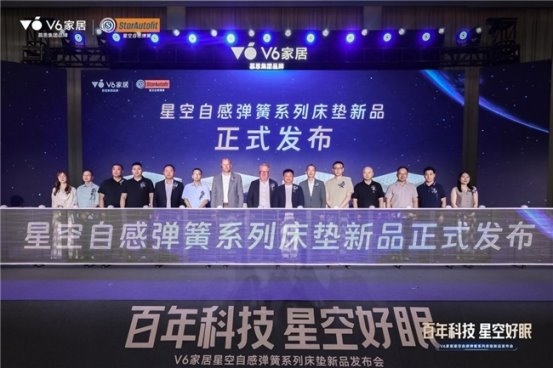 V6家居星空自感弹簧系列：瑞典百年科技赋能，为国人打造“国际标准软睡感”