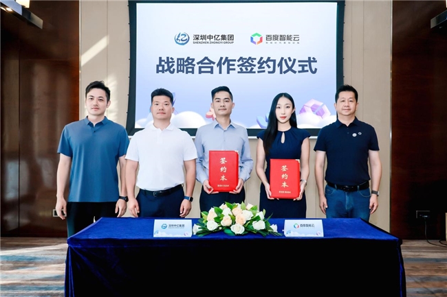 百度智能云与中亿具身签约，共建具身智能云端大脑与产业生态