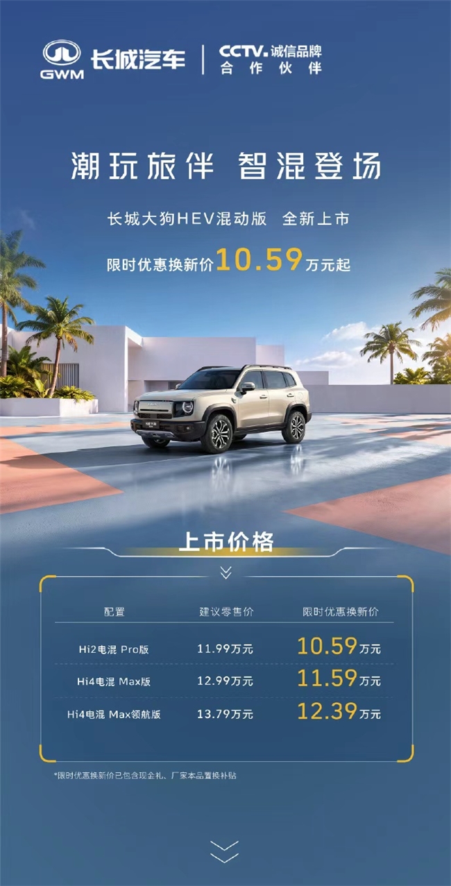 长城大狗HEV混动版限时优惠换新价上市:读懂“原色快门”前格栅的设计语言第1张-迪族车网